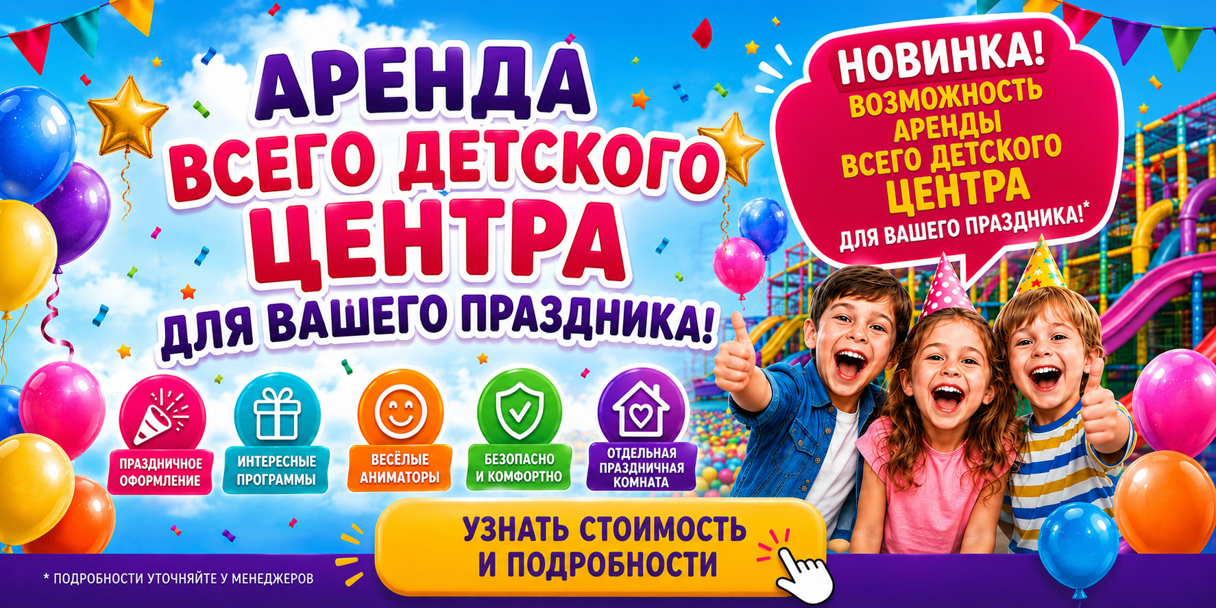 Выпускные в Happy Land